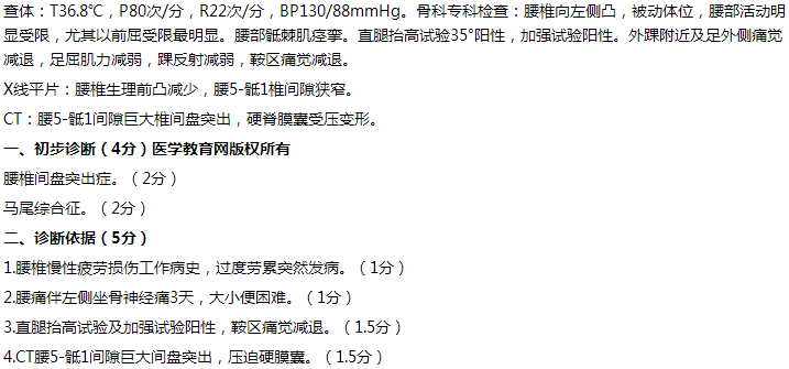 临床执业医师题