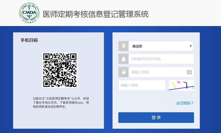 国家卫生计生委医师定期考核信息登记管理系统官方网站