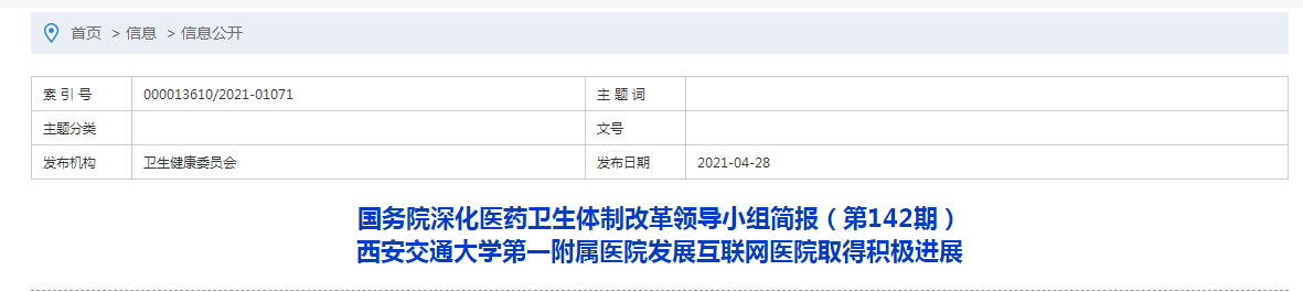 国务院深化医药卫生体制改革领导小组简报（第142期）