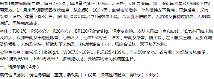 溃疡性结肠炎