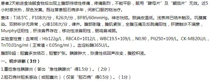 【例】女，65岁，持续性上腹痛2天，伴发热5小时。