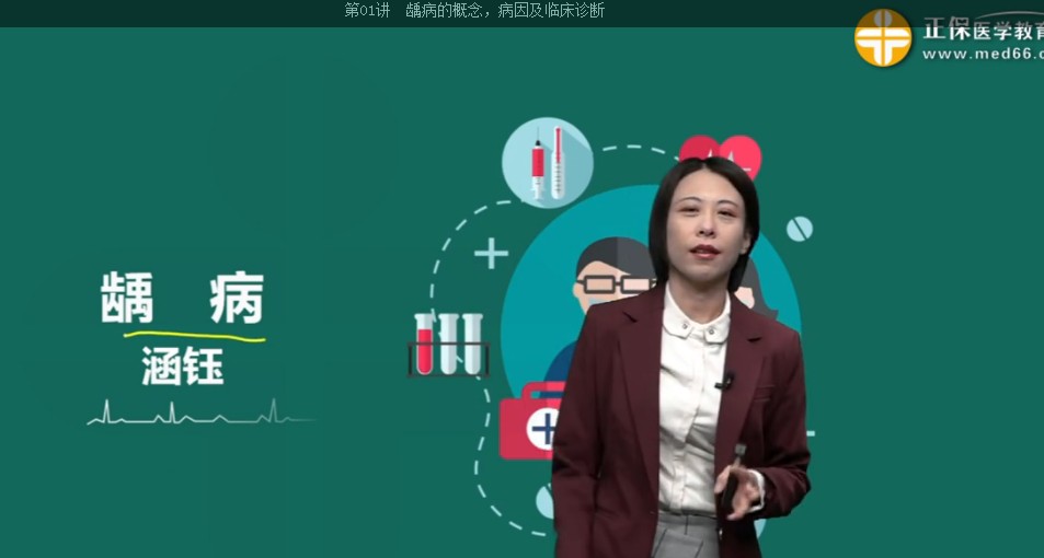 龋病