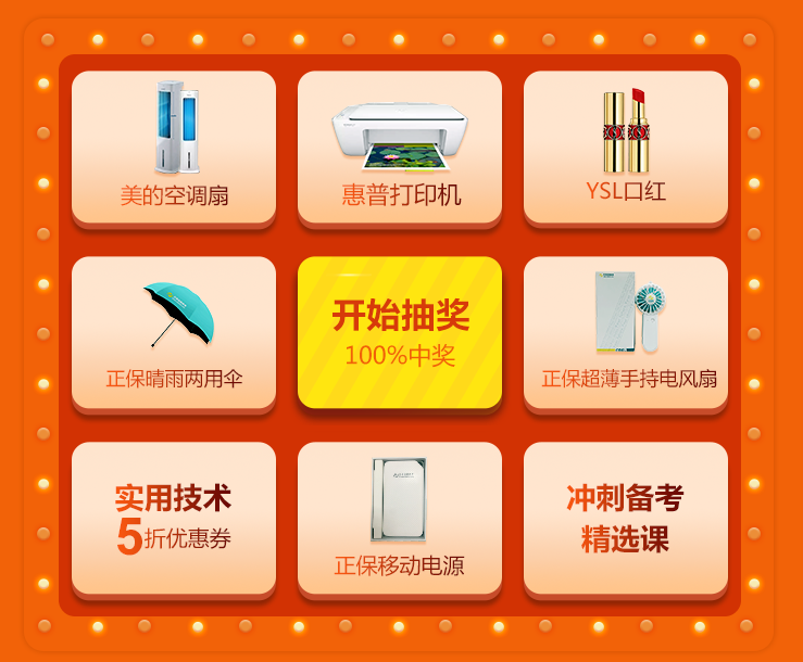 转盘抽奖