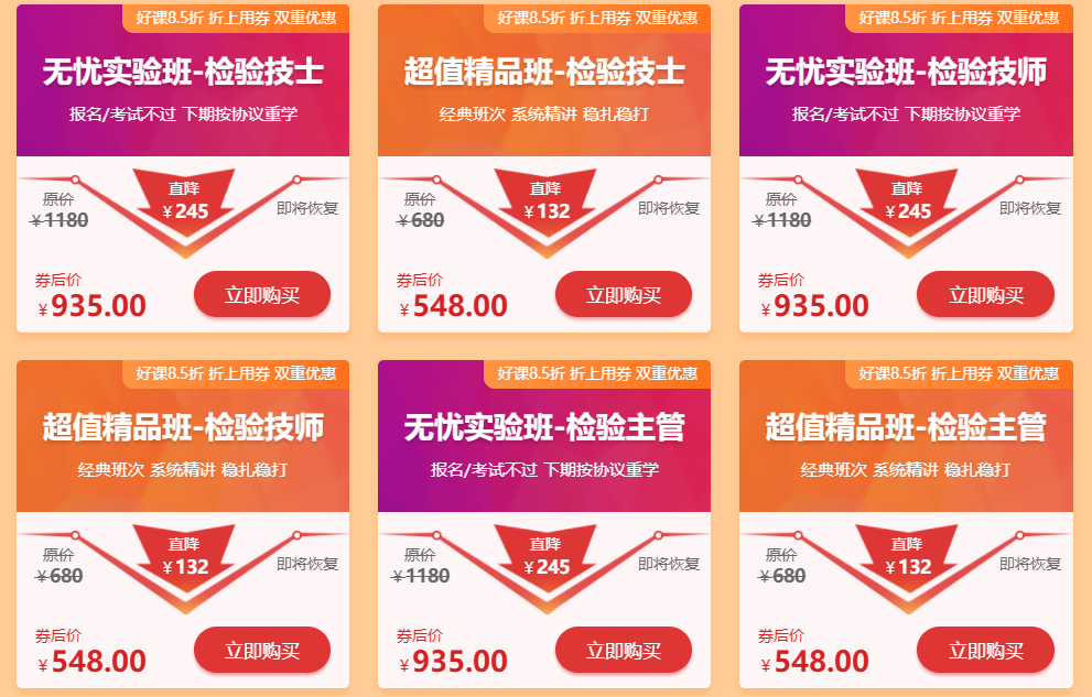 检验职称课程 检验职称课程