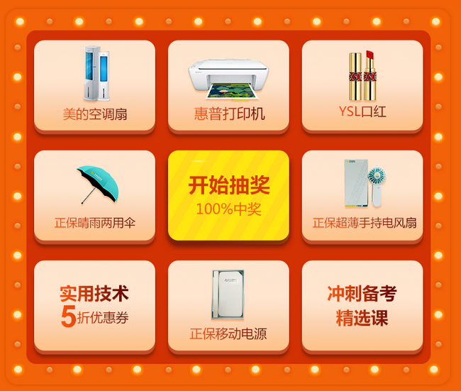 抽奖大转盘