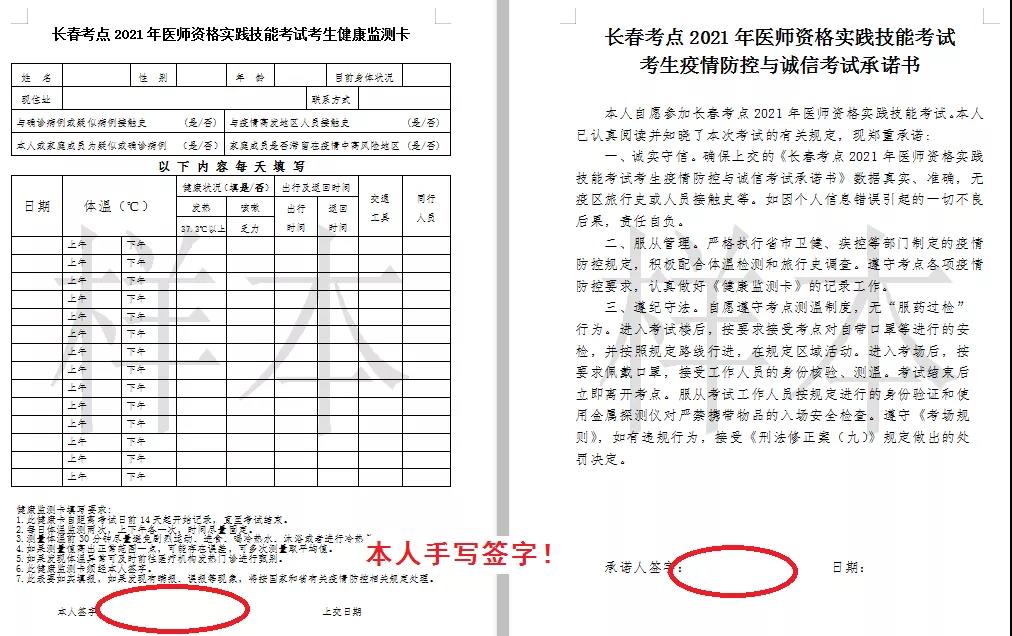 健康检测卡及考试承诺书（填写完整并本人签字）