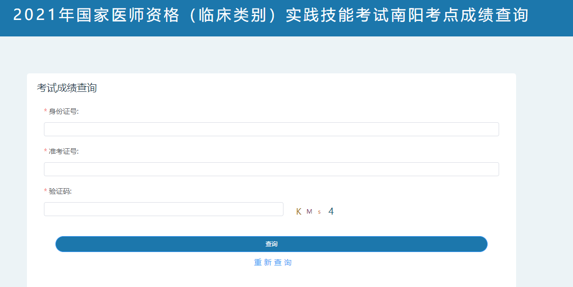 南阳实践技能考试成绩