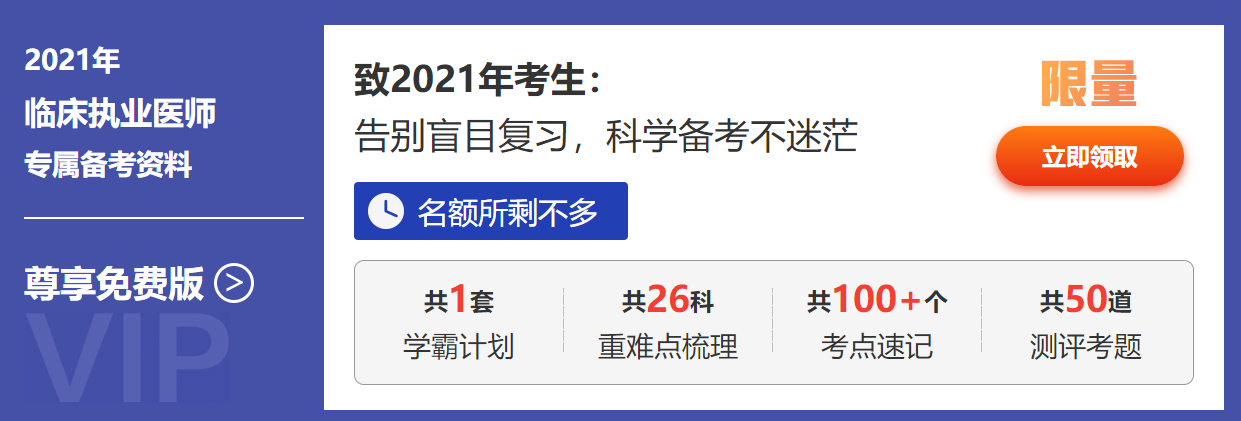 2021临床执业医师考试资料