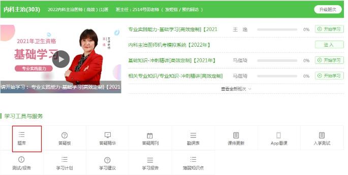 内科主治医师模拟试题库