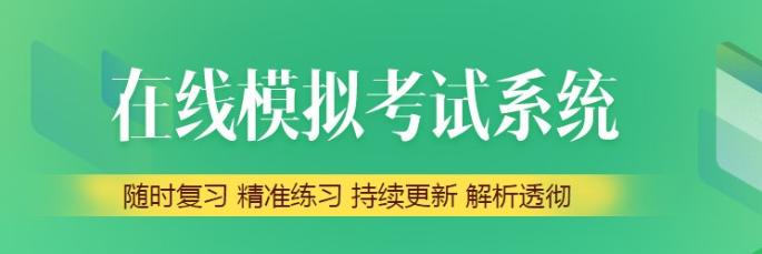 在线模考系统