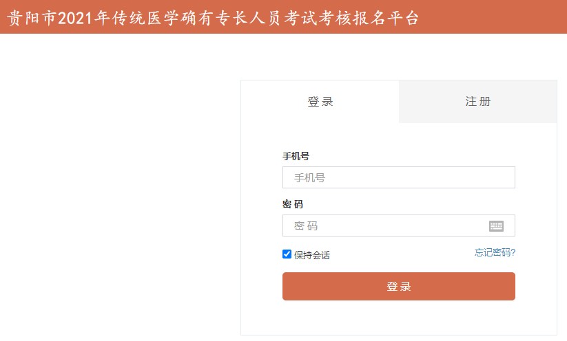 贵阳市师承报名入口