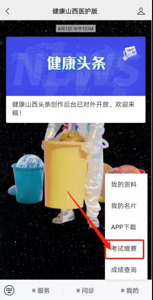 山西考试缴费
