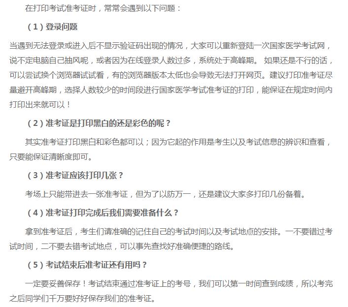 准考证打印常见问题