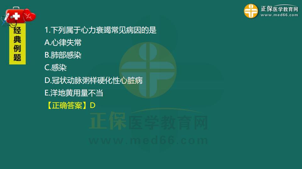 心血管系统15张表格-习题1