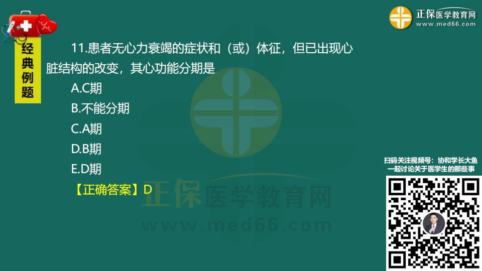 心血管系统15张表格-习题3