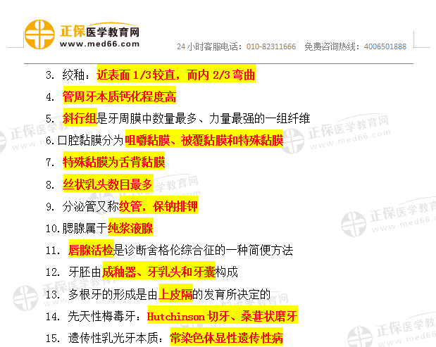 口腔组织病理学速记考点25条-1