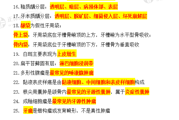 口腔组织病理学速记考点25条-2