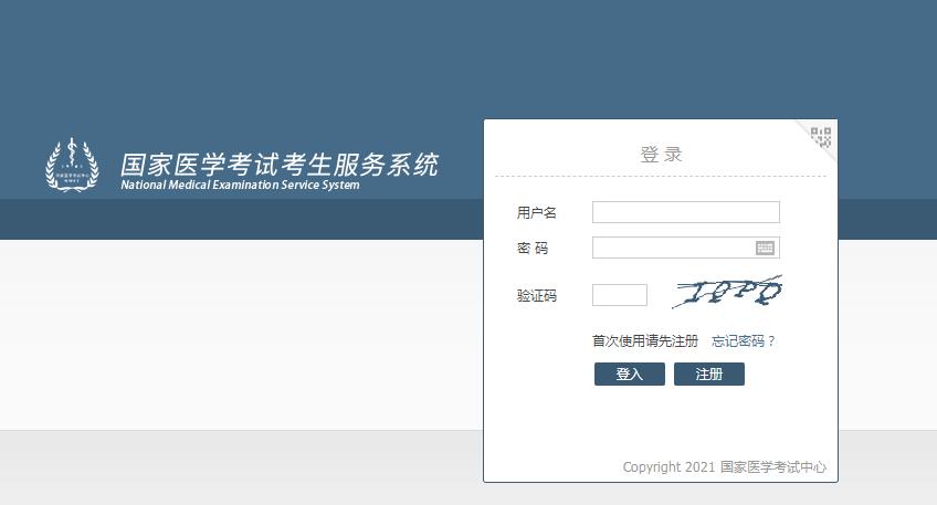 2021医师资格笔试缴费入口