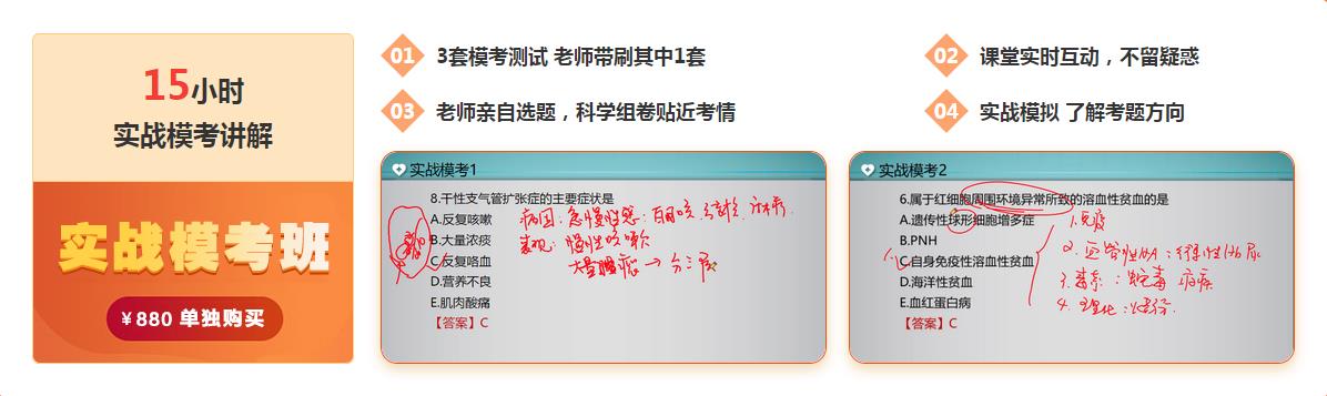 临床冲刺突破班2021