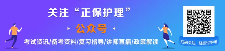 护士资格考试公众号