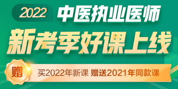 中医执业医师2022方案