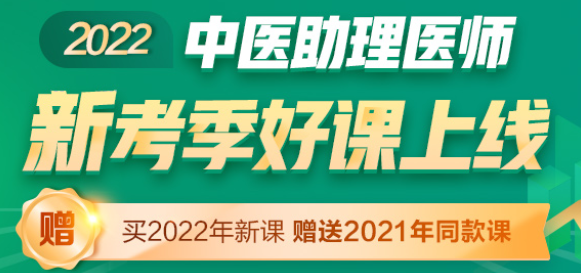 中医助理医师2022方案