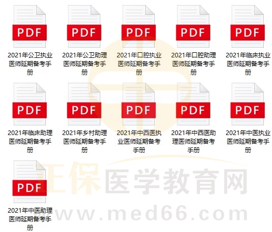 延期备考手册