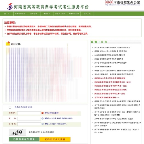 2021年下半年河南省自学考试考生免考须知1