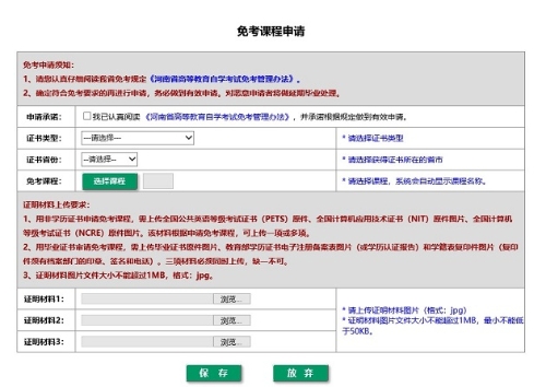 2021年下半年河南省自学考试考生免考须知3