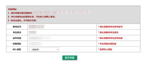 2021年下半年河南省自学考试考生转考须知2