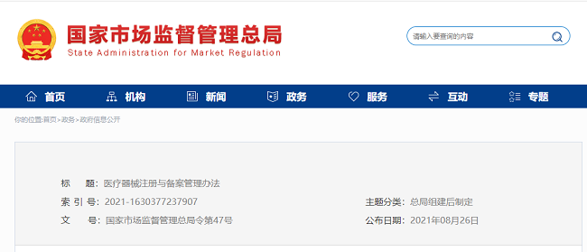 医疗器械注册与备案管理办法 医疗器械注册与备案管理办法