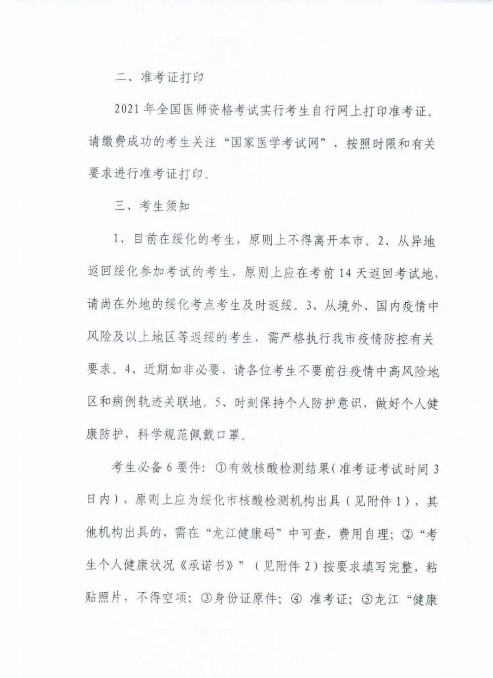 绥化医师资格考试2