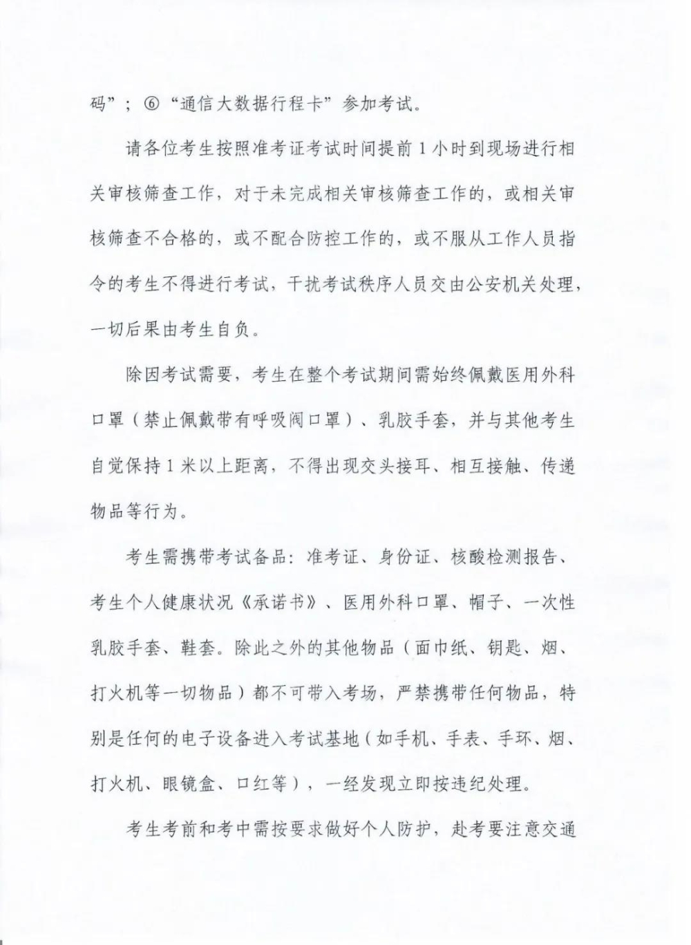 绥化医师资格考试3