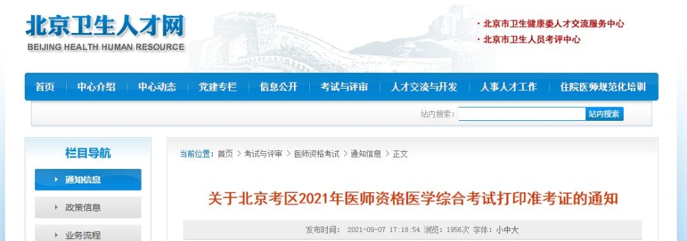 北京考区笔试准考证打印通知