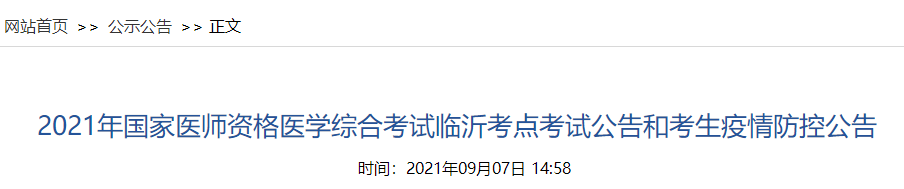 临沂疫情防控