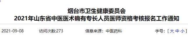 烟台中医专长