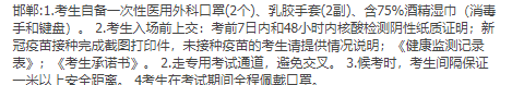 邯郸考点医师资格考试考生准考证要求