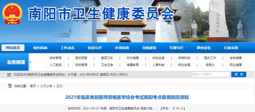 南阳市