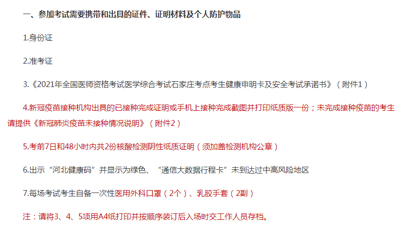 石家庄考点医师资格考前准备