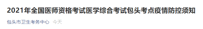包头