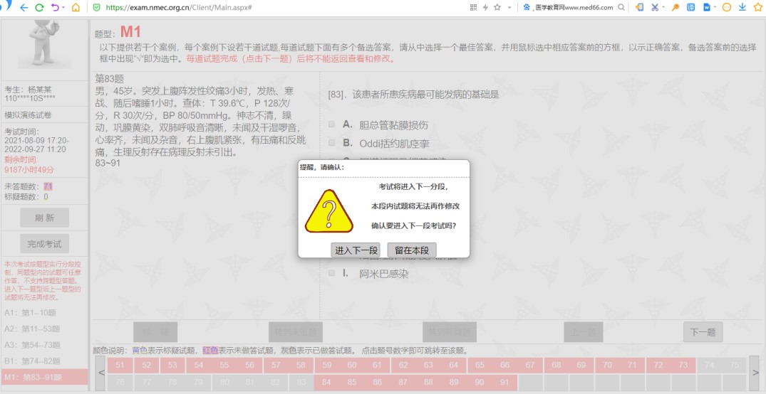 机考系统6