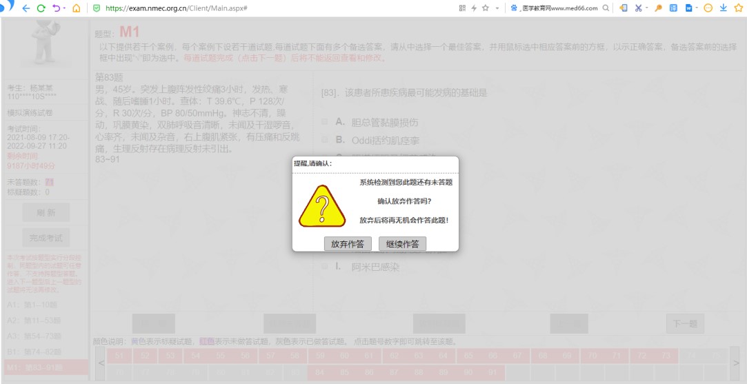 机考系统8