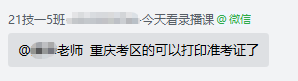 重庆准考证