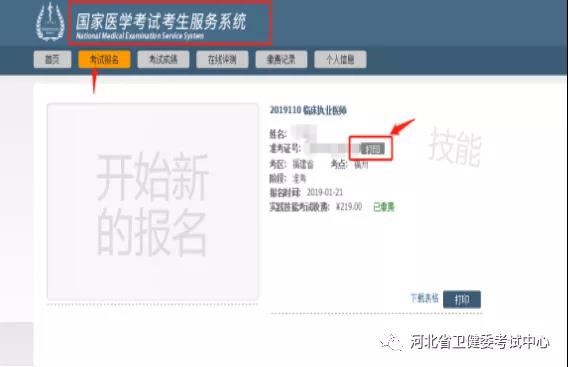 准考证打印方式1