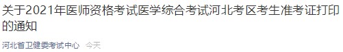 河北卫健委