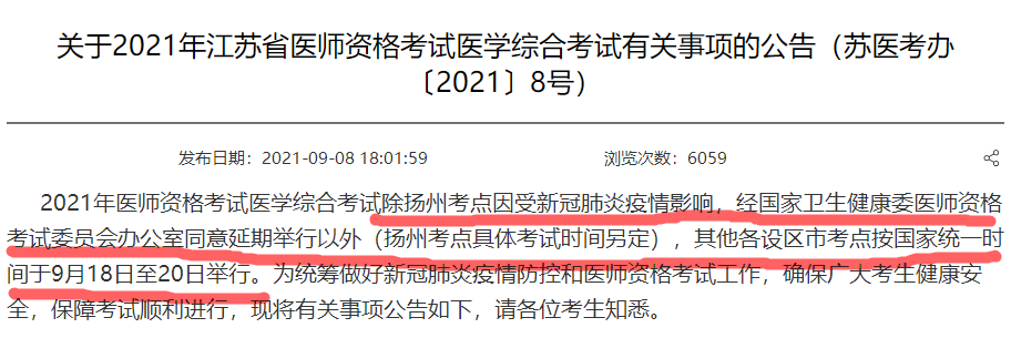 扬州延期通知