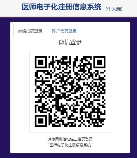 医师电子化注册登录入口 医师电子化注册登录入口