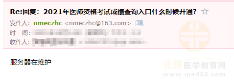 医师资格考试成绩查询入口开通时间