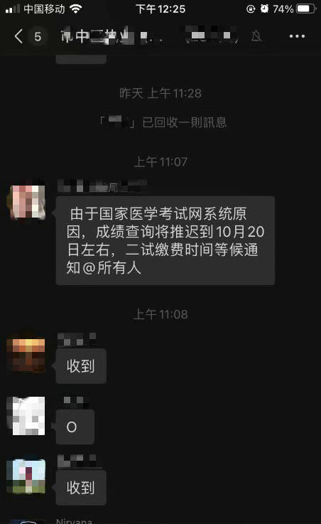 医师资格考试成绩查询考生反馈