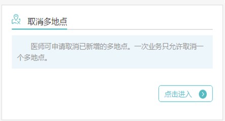 取消多地点 取消多地点